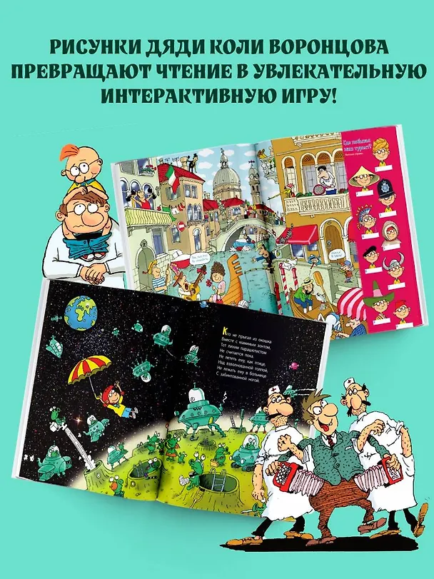 Книга Вредные советы (Григорий Остер) — 8