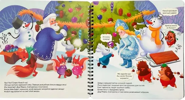 Книга Новогодний детектив (Ирина Алымова) — 4