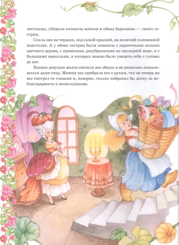 Книга Принцессы. Самые любимые сказки (Вильгельм Гримм, Якоб Гримм) — 6
