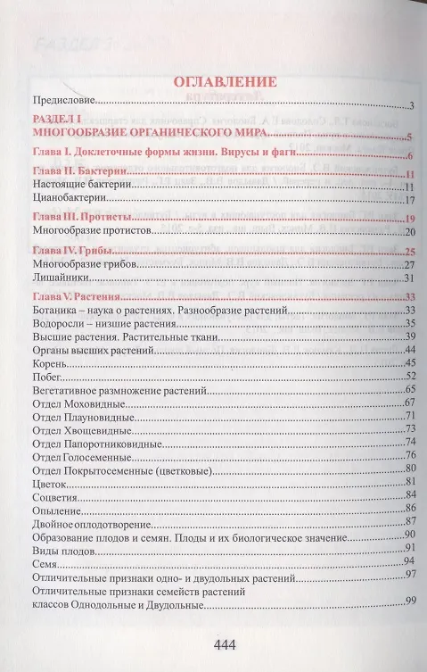 Книга Биология. Весь школьный курс в таблицах и схемах (Роман Заяц) — 2