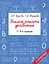 Учимся решать уравнения. 1-4-й классы — 2631305 — 1