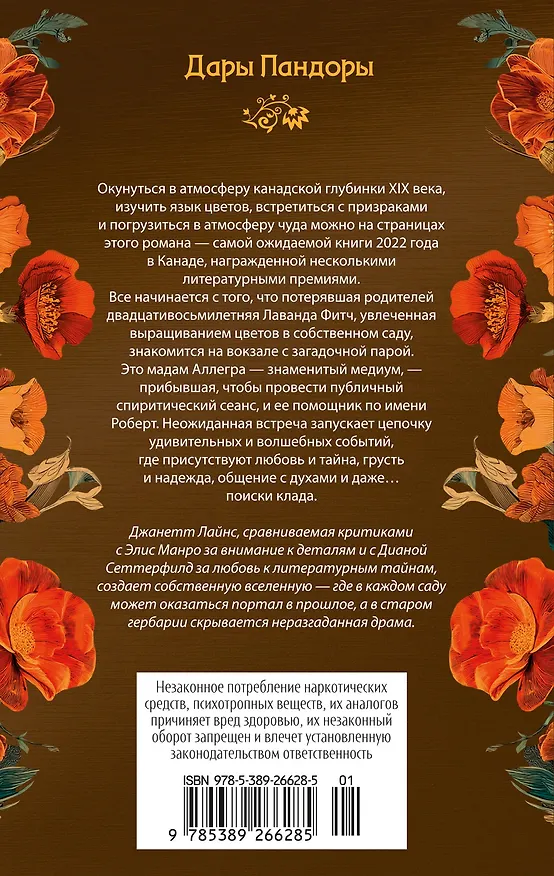 Книга Сад чудес и волшебная арфа (Джанетт Лайнс) — 2