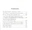 От Соловков до Святой Земли : паломнические очерки русских писателей. — 2352815 — 2
