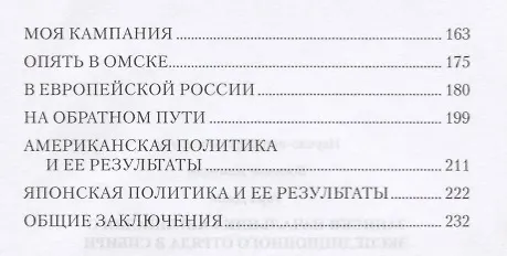 Книга Записки начальника английского экс.отряда в Сибири (Джон Уорд) — 7