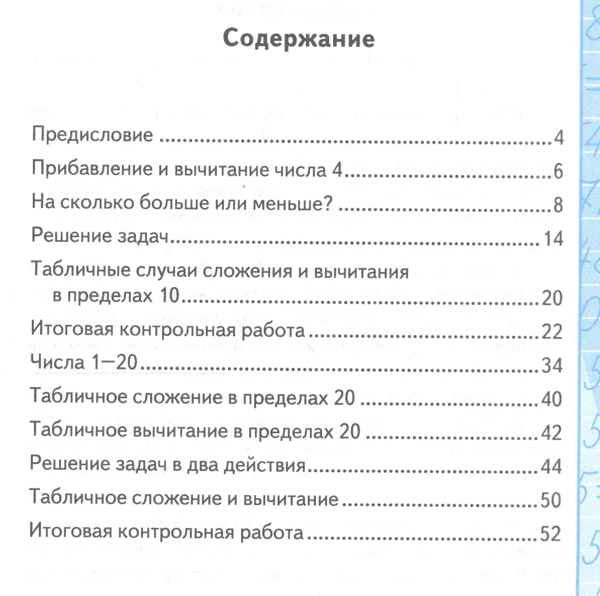 Контрольные работы по математике: 1 класс: часть 2: к учебнику М. Моро и  др. 