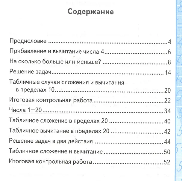 Книга Контрольные работы по математике: 1 класс: часть 2: к учебнику М. Моро и др. "Математика. 1 класс". 13 - е изд., перераб. и доп. (Виктория Рудницкая) — 2