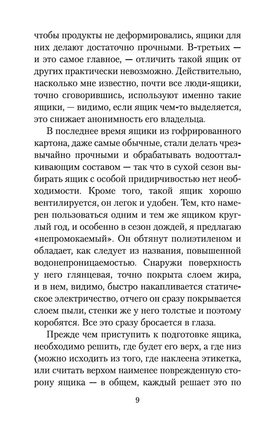 Книга Человек-ящик (Кобо Абэ) — 12