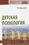 Детская психология — 2843732 — 1