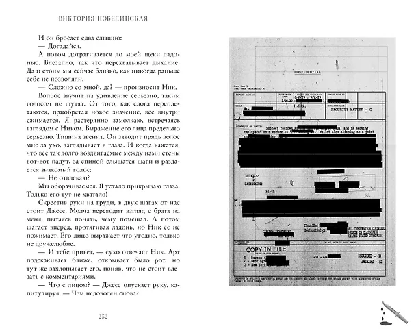 Книга 48 минут. Пепел (Виктория Побединская) — 6
