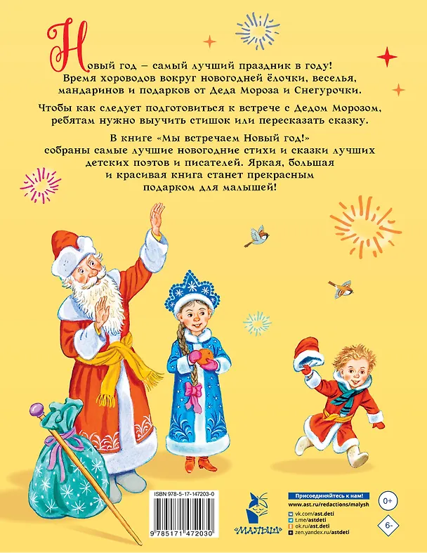 Книга Мы встречаем Новый год! (Сергей Михалков, Эдуард Успенский, Самуил Маршак) — 2