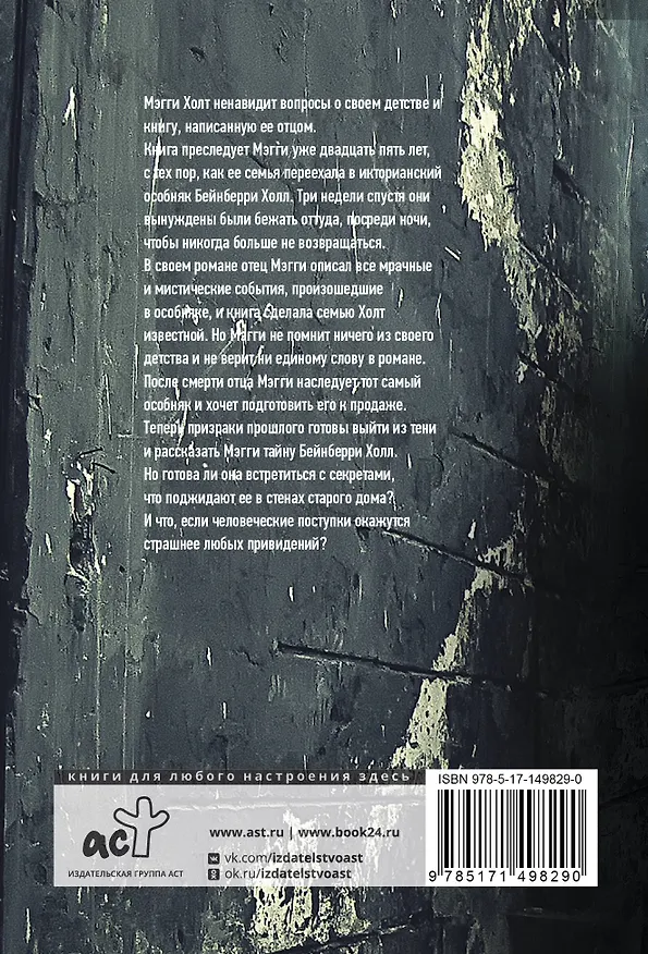 Книга Дом на краю темноты (Райли Сейгер) — 2