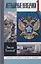 Легендарные разведчики - 1. На передовой вдали от фронта - Внешняя разведка в годы Великой Отечественной войны — 3176340 — 1