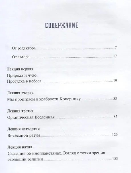 Книга Наука в поисках Бога (Карл Саган) — 2