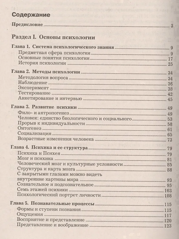 Книга Психология и педагогика.Уч. (Альберт Кравченко) — 2