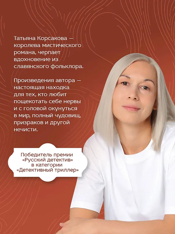 Книга Свечная башня (Татьяна Корсакова) — 6
