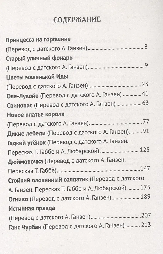 Книга Сказки Г.Х. Андерсена (Ганс Христиан Андерсен) — 3