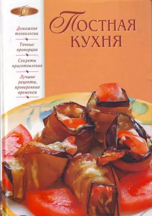 Постная кухня — 1894530 — 1