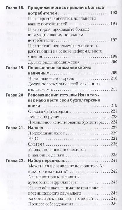 Книга Сделай собственный бизнес успешным! Лучшая книга для тех, кто начинает заниматься бизнесом. () — 5