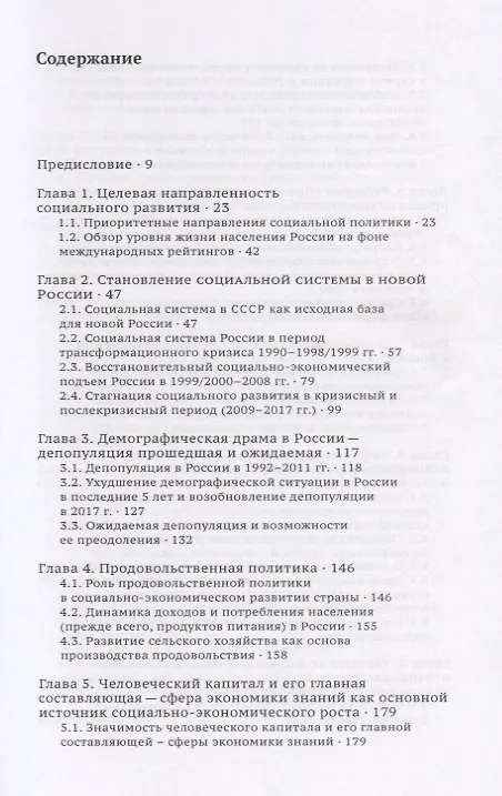Книга О приоритетах социальной политики (Абел Аганбегян) — 2