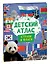 Детский атлас. Страны и флаги — 3026232 — 1