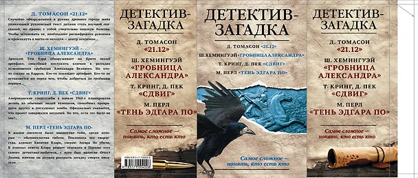 Книга Детектив-загадка () — 3