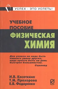 Физическая химия. (Карм. формат).