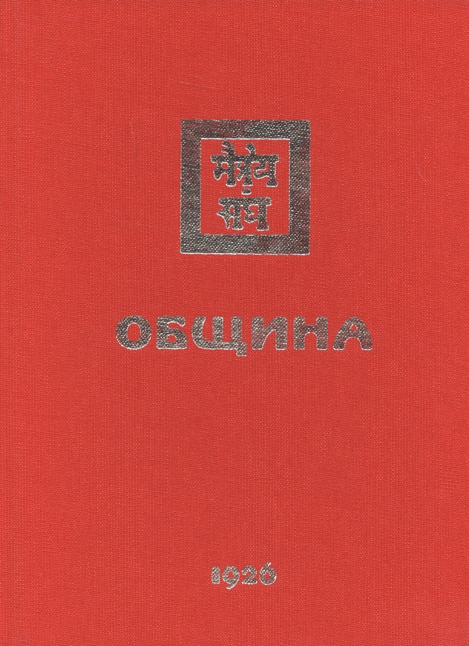 

Община. 1926