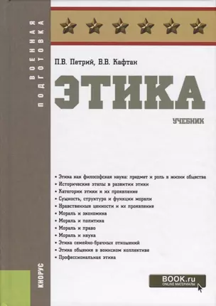 Этика. Учебник — 2733874 — 1