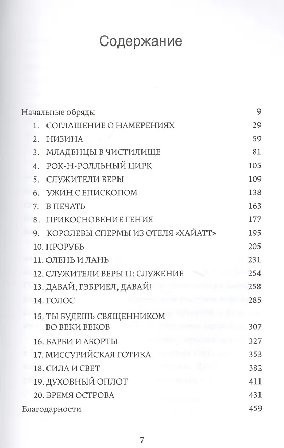 Книга Святой папочка (Патриция Локвуд) — 2
