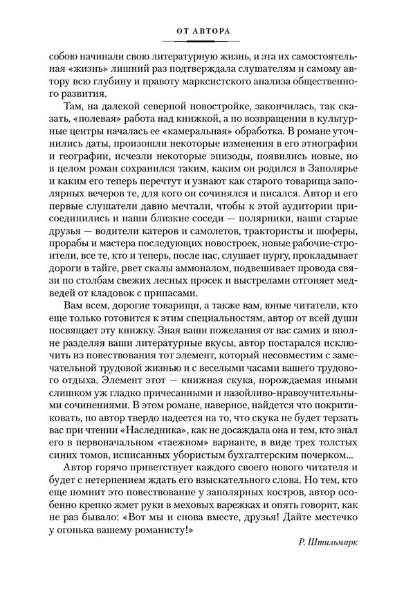 Книга Наследник из Калькутты (Роберт Штильмарк) — 10