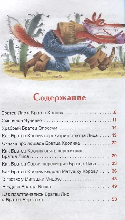 Книга Сказки дядюшки Римуса (Джоэль Харрис) — 2