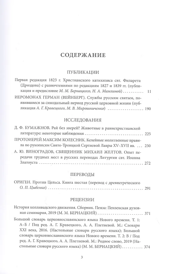 Книга Богословские труды №50 () — 2