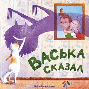 Васька сказал — 2998174 — 1