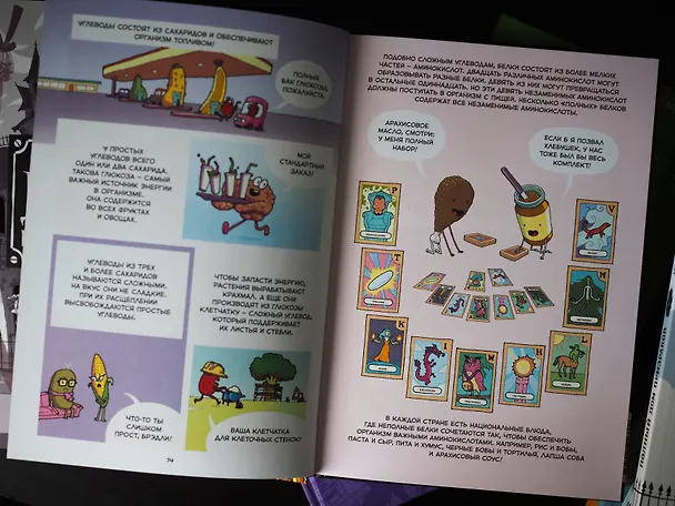 Книга Пищеварение. Научный комикс (Виола Джейсон) — 10