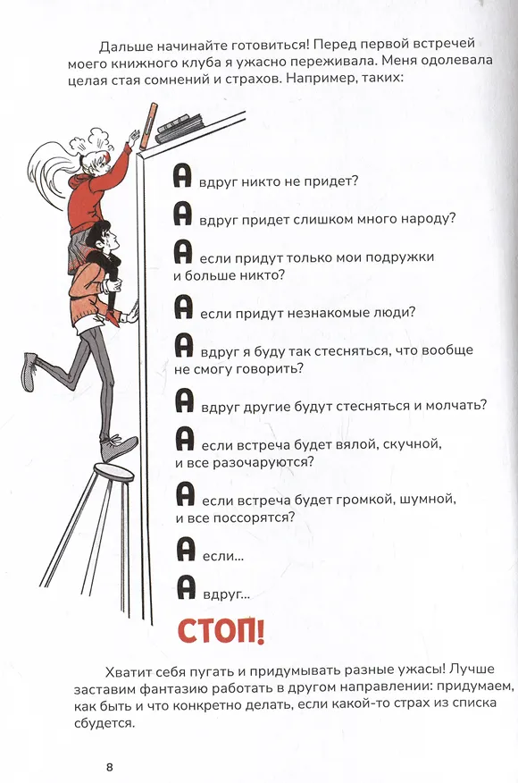 Книга Книжный клуб. Инструкция по применению (Зульфия Абишова) — 3