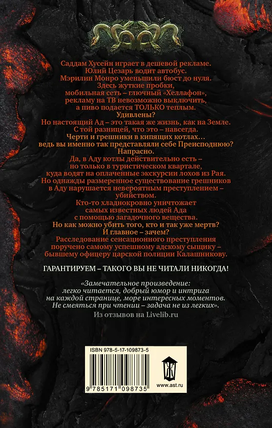 Книга Элемент крови (Георгий Зотов) — 2