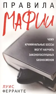 Правила мафии