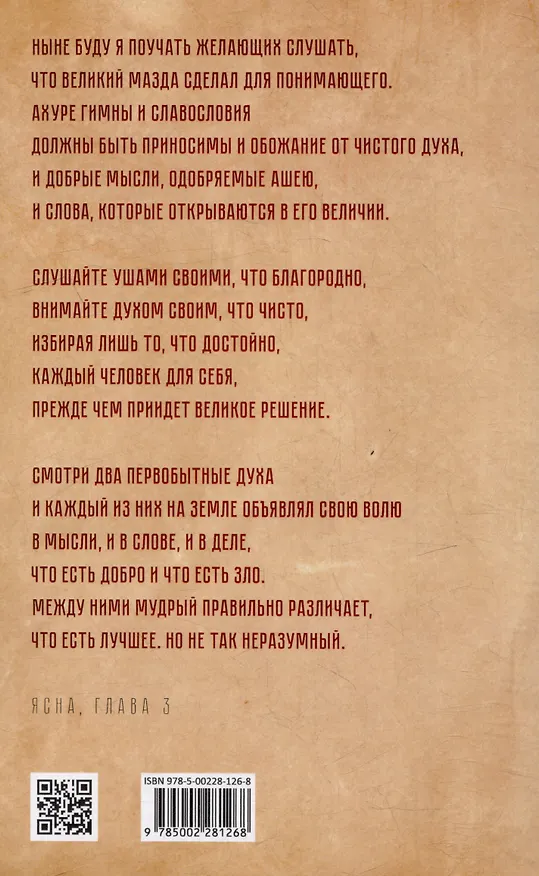 Книга Риг-Веда, Зендавеста и Гаты (Георгий Властов) — 3