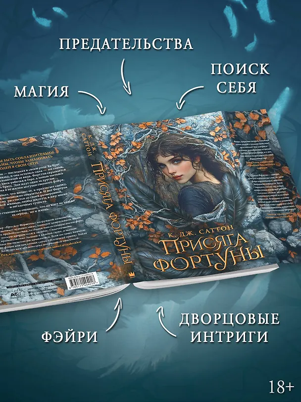 Книга Присяга фортуны (Камилла Саттон) — 5
