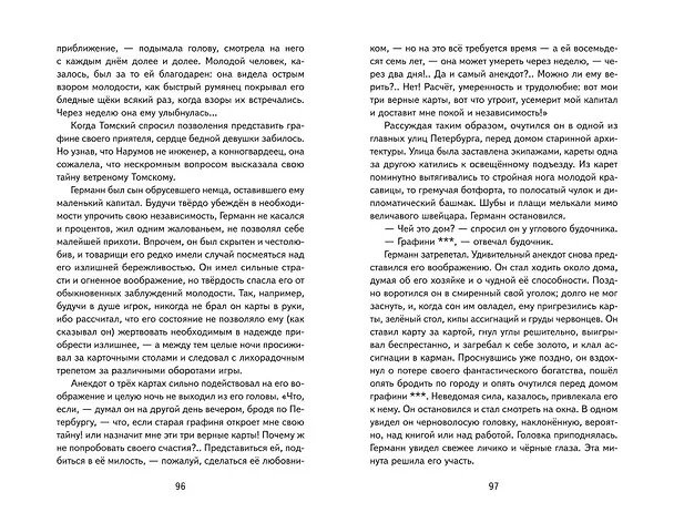 Книга Повести Белкина (ил. Е. Комраковой) (Александр Пушкин) — 15