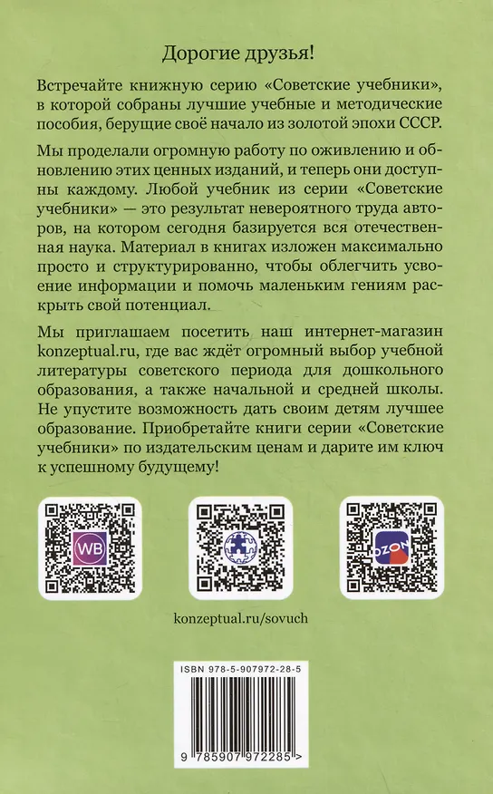 Книга Тренировка памяти (Франц Георг Лёзер) — 2