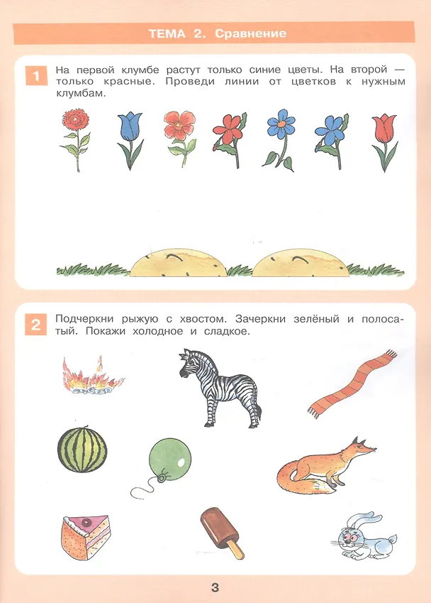 Книга Формирование логического мышления. Рабочая тетрадь для детей 3-4 лет (Константин Шевелев) — 3