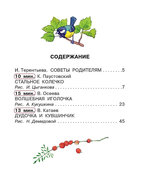 Книга Сказки для добрых девочек (Валентина Осеева, Валентин Катаев, Константин Паустовский) — 9