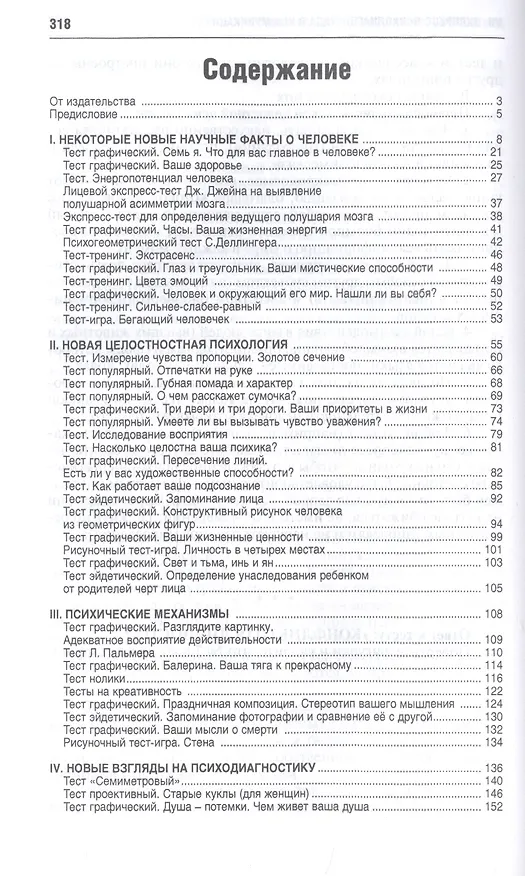 Книга Экспресс-психодиагностика. Введение в целостную психологию (Е. Смирнова) — 2