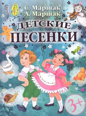 Детские песенки / 3+ — 2341844 — 1