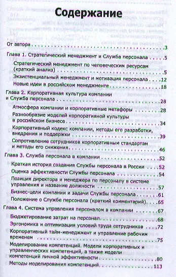 Книга Настольная книга директора по персоналу : полное практическое руководство / 2-е изд., доработ. и доп. (Наталья Самоукина) — 2