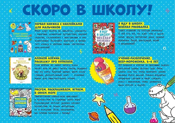 Книга Скоро в школу. Подарок для мальчика. Комплект из 5 книг () — 2