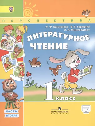 Литературное чтение. 1 класс. Учеб. для общеобразоват. организаций. В 2 ч. Ч. 1 и 2 — 2648798 — 1