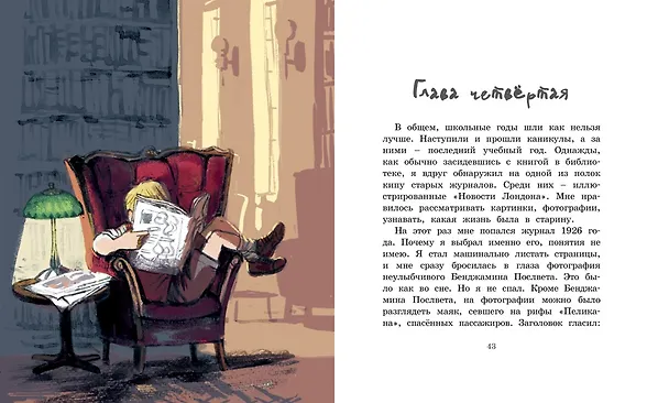 Книга Хранитель острова Паффин (Майкл Морпурго) — 6