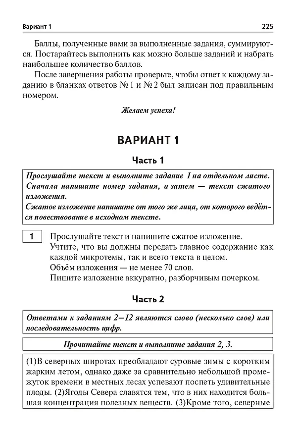 Книга ОГЭ-2026. Русский язык. 9 класс. 30 тренировочных вариантов по демоверсии 2026 года (Наталья Бугрова, Наталья Сенина, Светлана Андреева) — 6